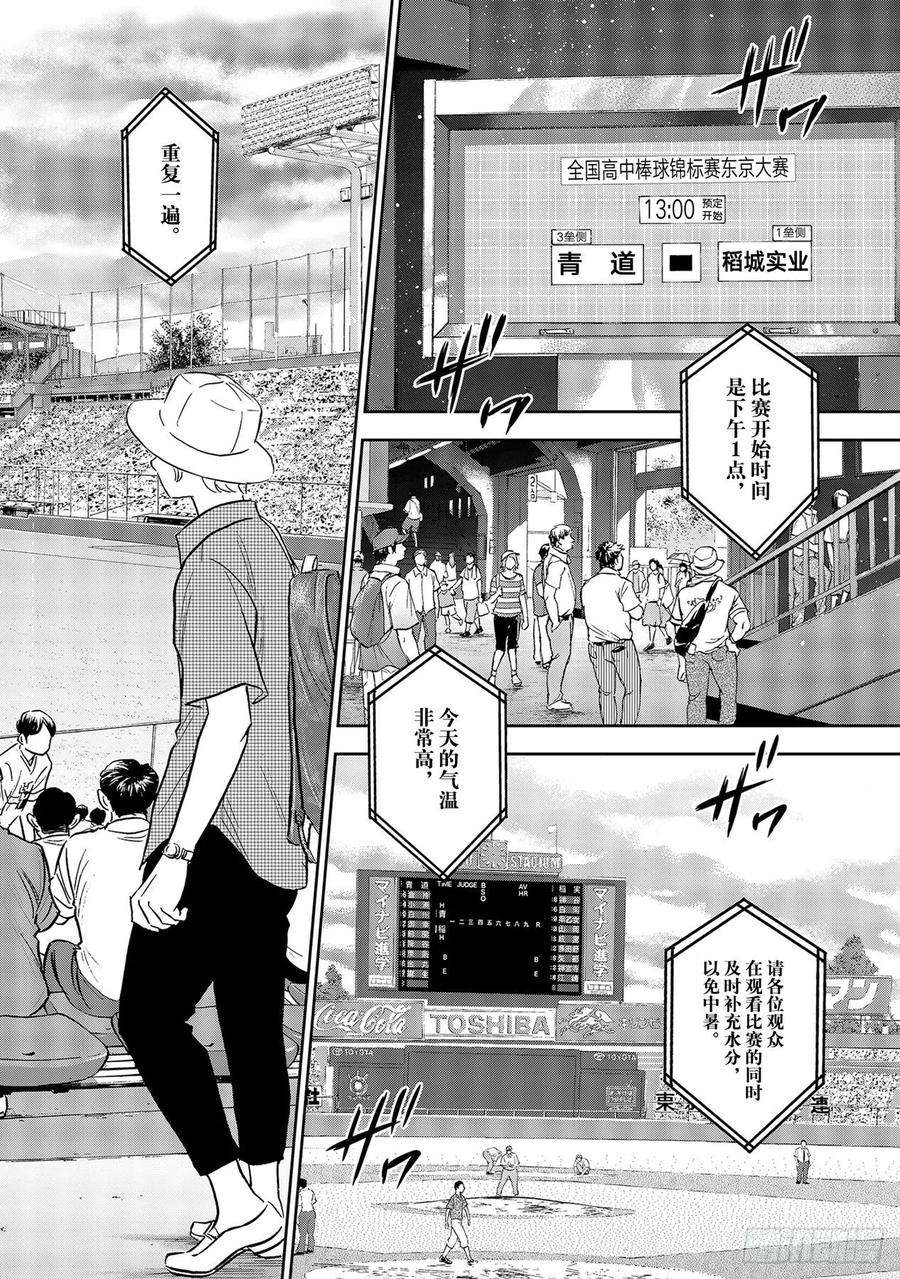 钻石王牌 act2263话 主将的职责