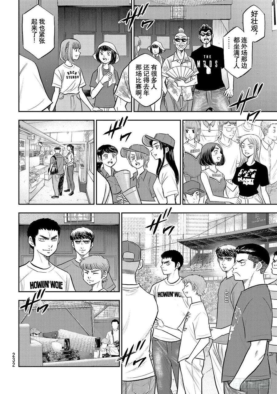 钻石王牌 act2263话 主将的职责