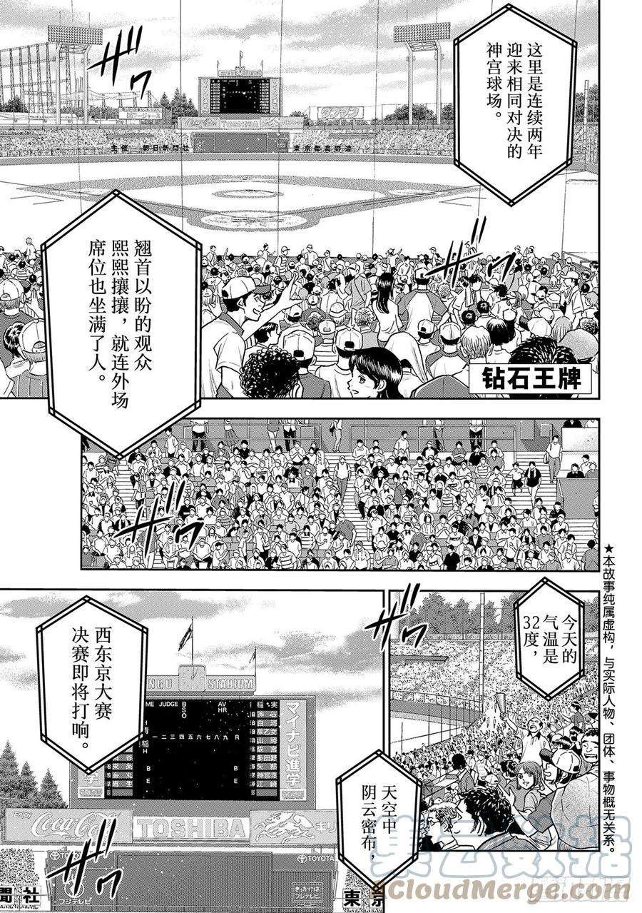 钻石王牌 act2264话 演练