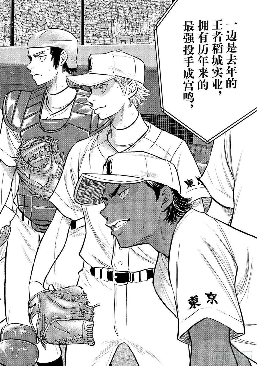 钻石王牌 act2264话 演练