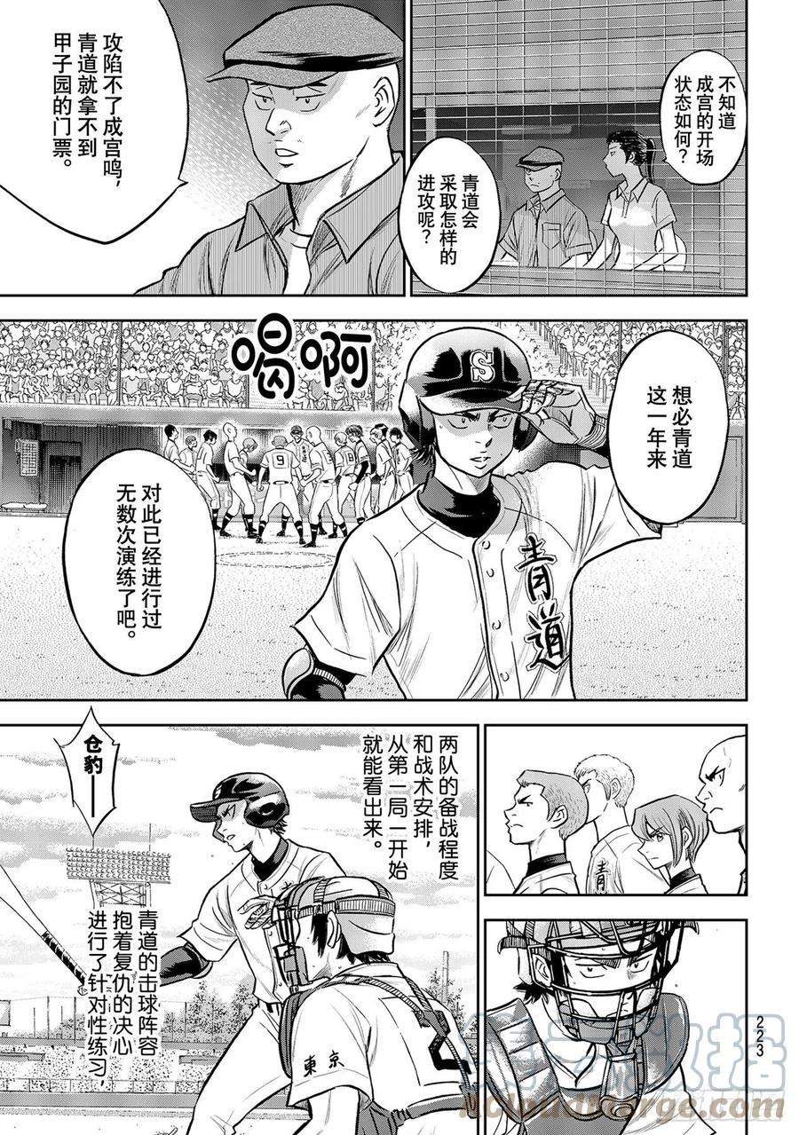 钻石王牌 act2264话 演练