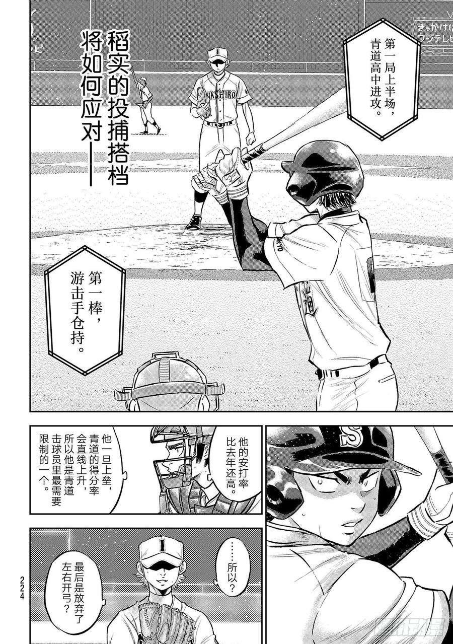 钻石王牌 act2264话 演练
