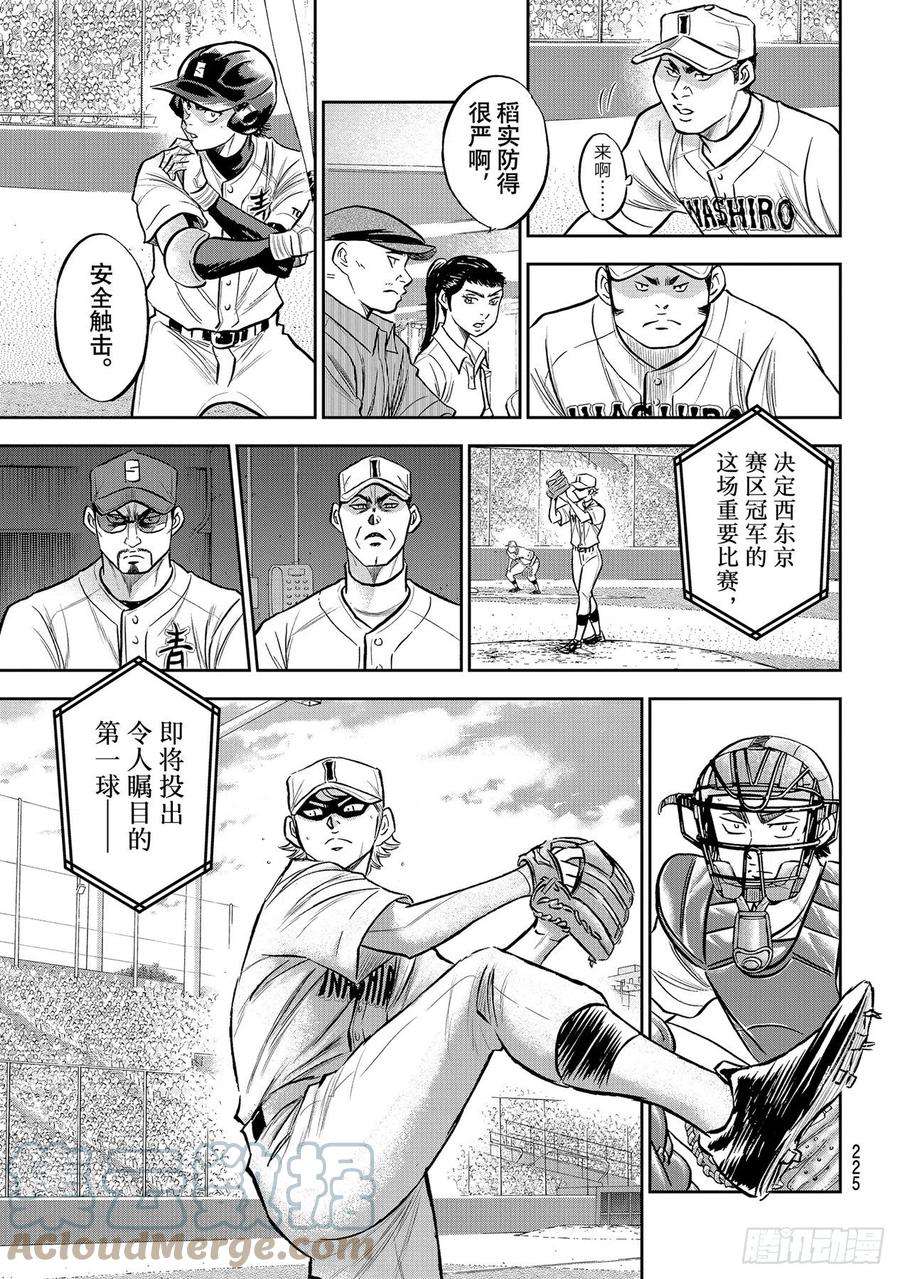 钻石王牌 act2264话 演练