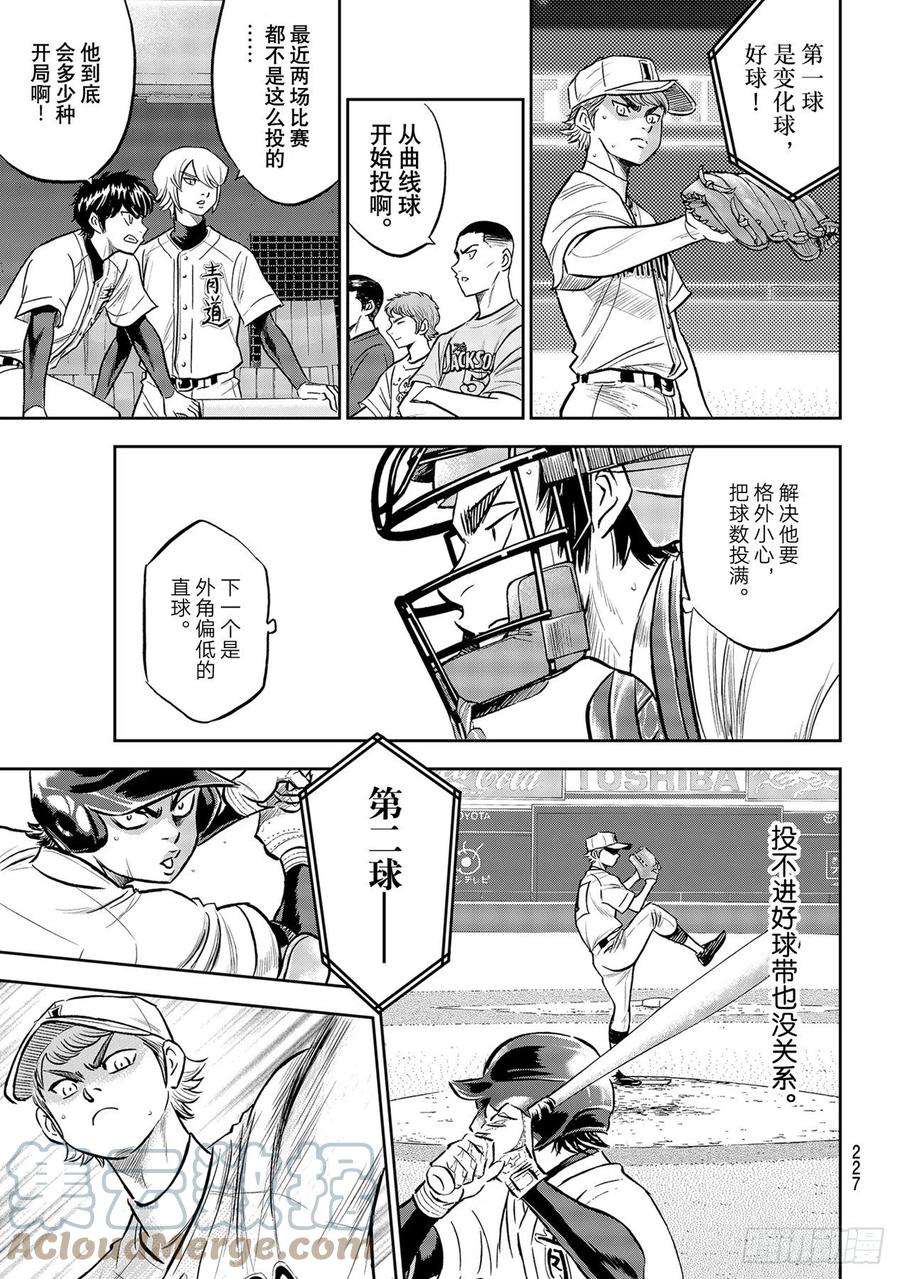 钻石王牌 act2264话 演练