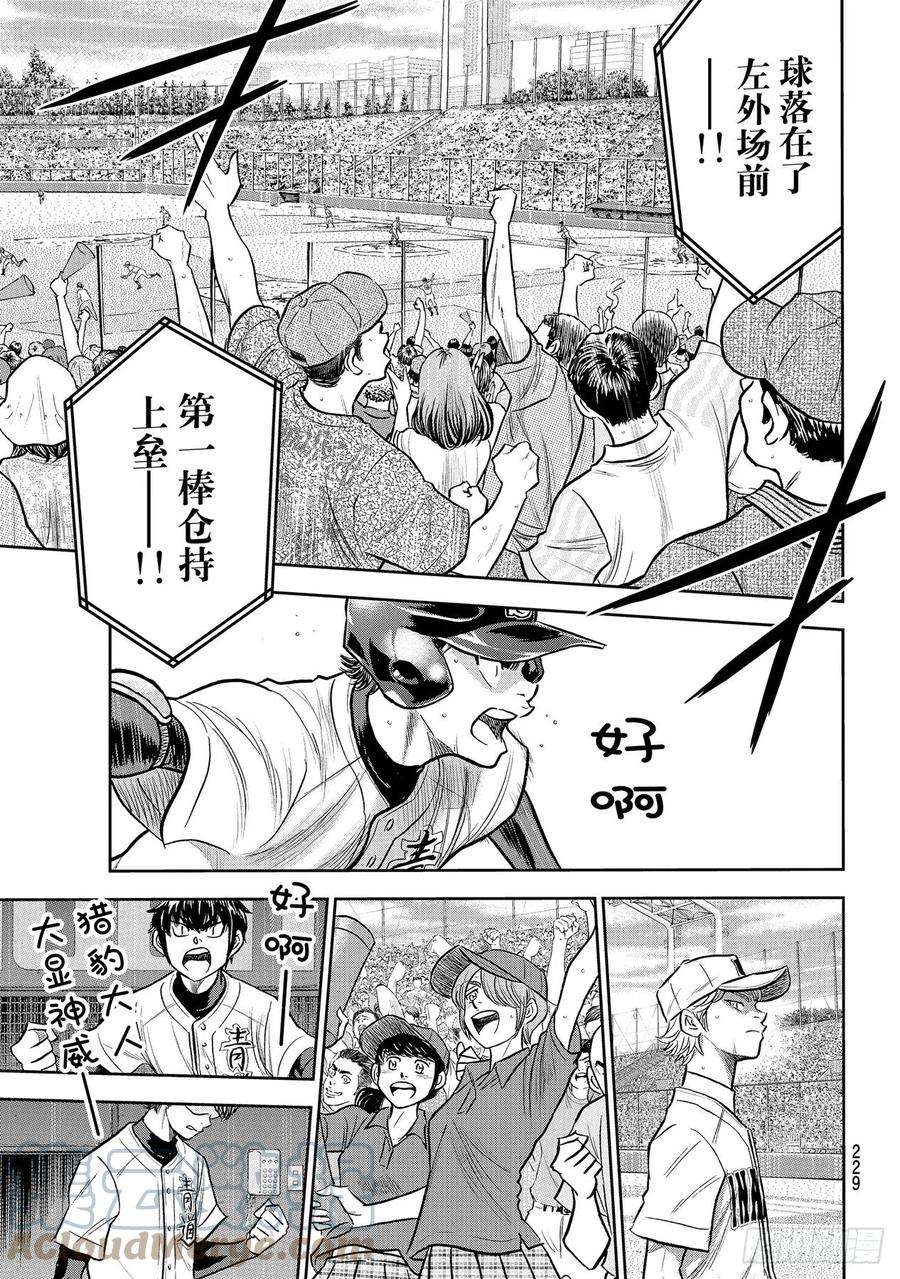 钻石王牌 act2264话 演练