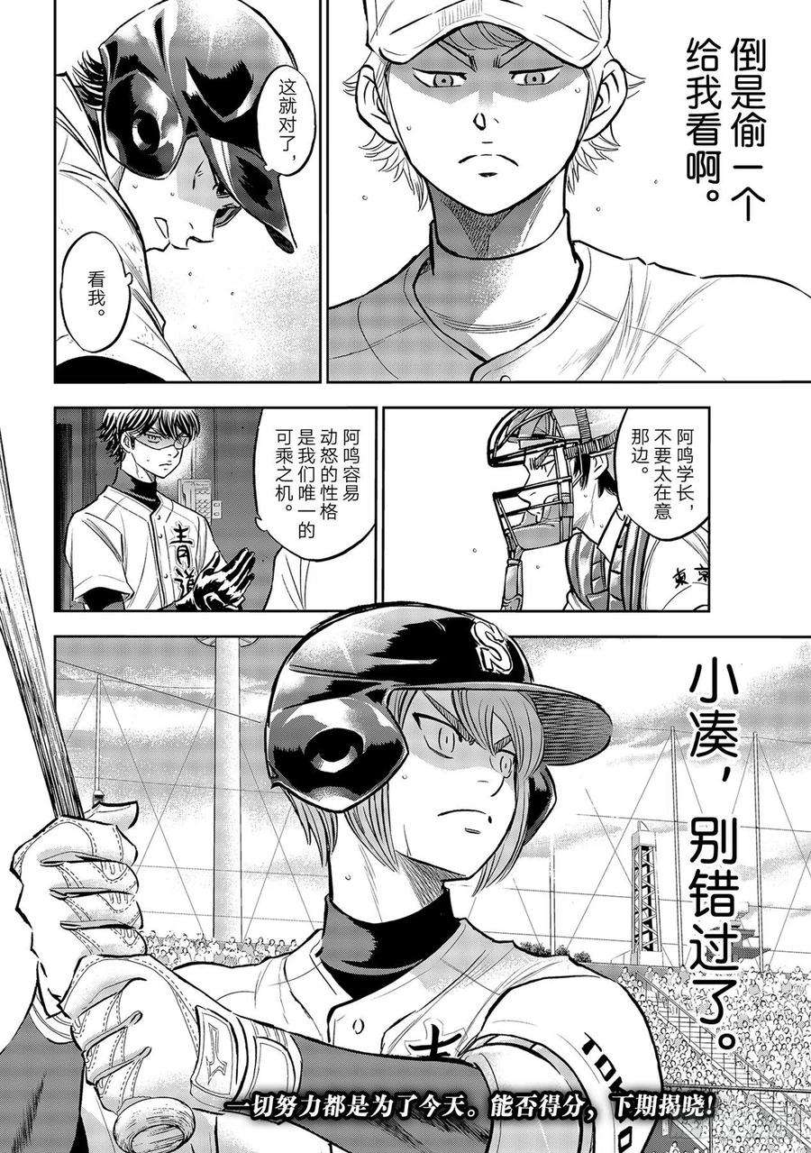 钻石王牌 act2264话 演练