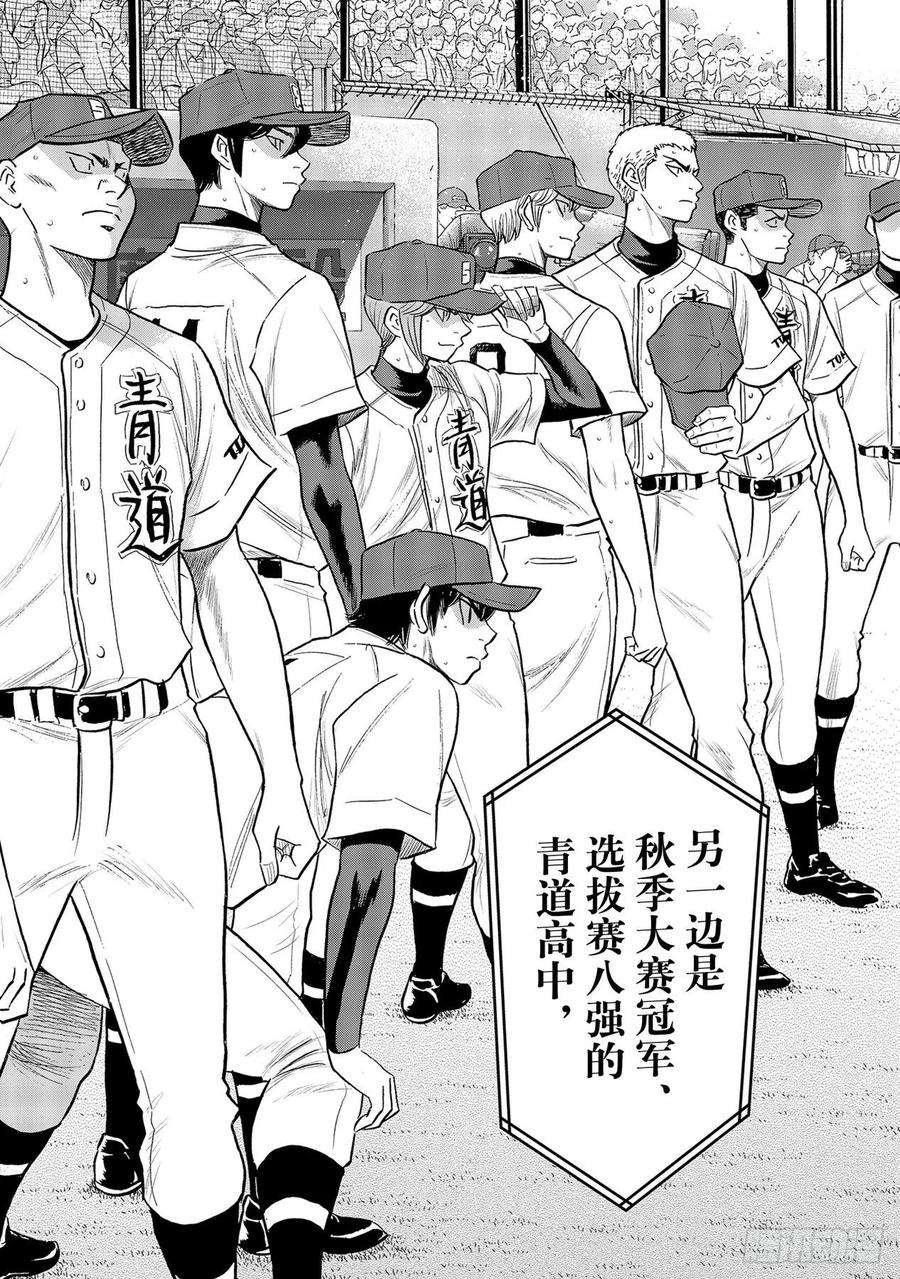 钻石王牌 act2264话 演练