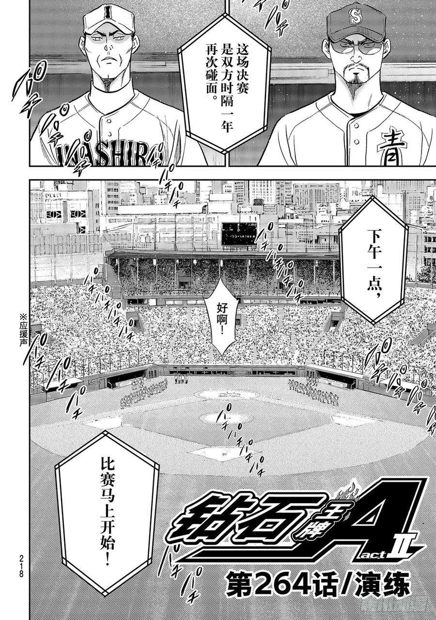 钻石王牌 act2264话 演练