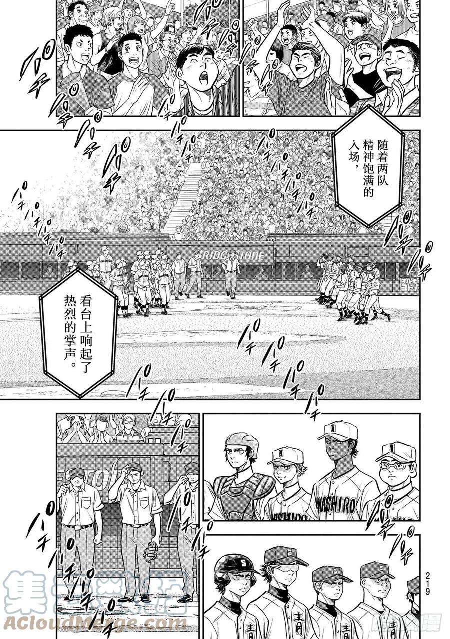 钻石王牌 act2264话 演练