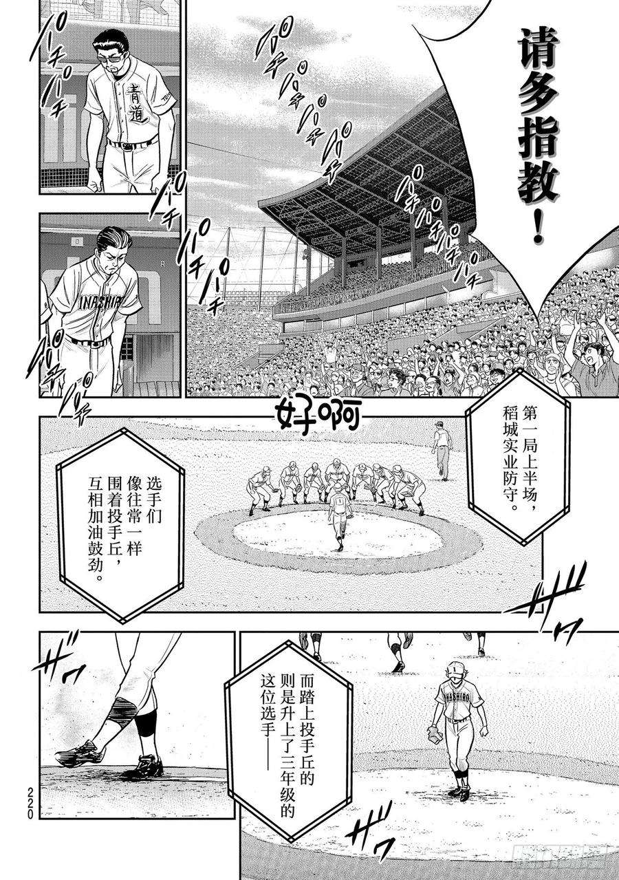 钻石王牌 act2264话 演练