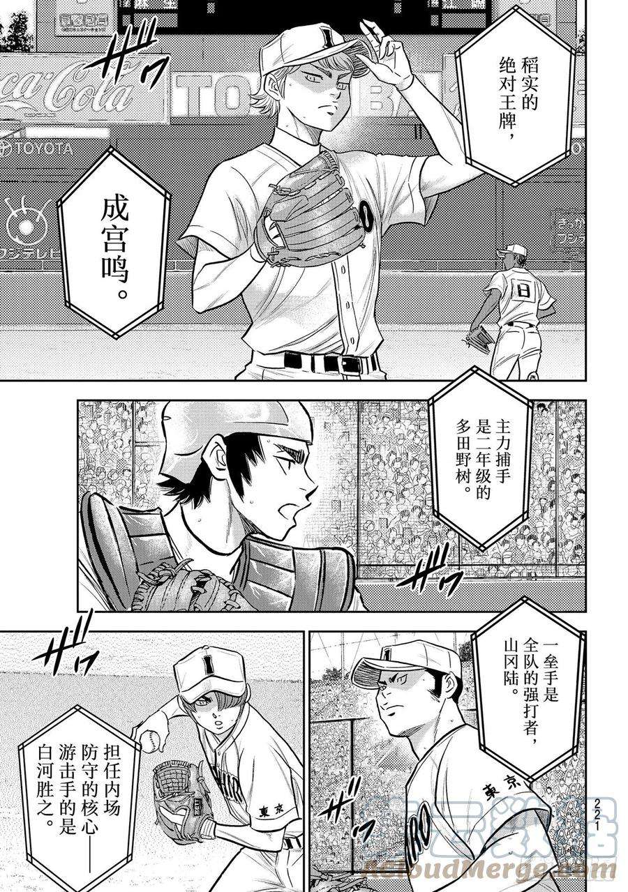 钻石王牌 act2264话 演练