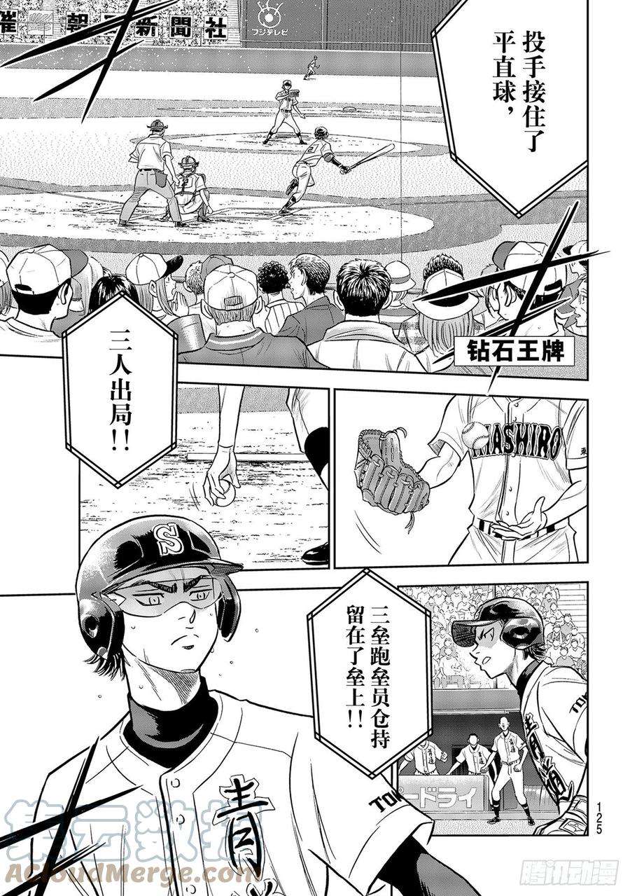 钻石王牌 act2266话 火力全开