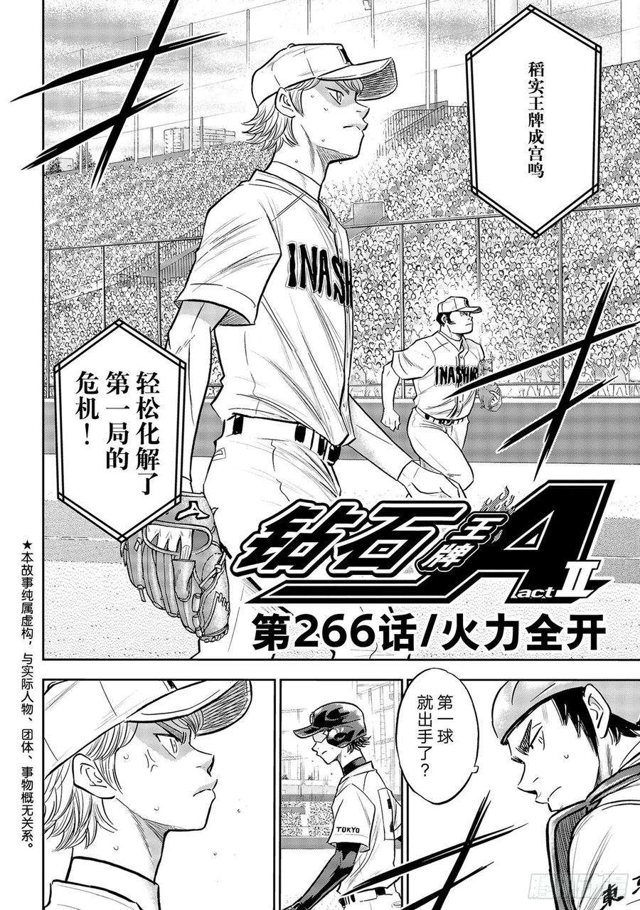 钻石王牌 act2266话 火力全开