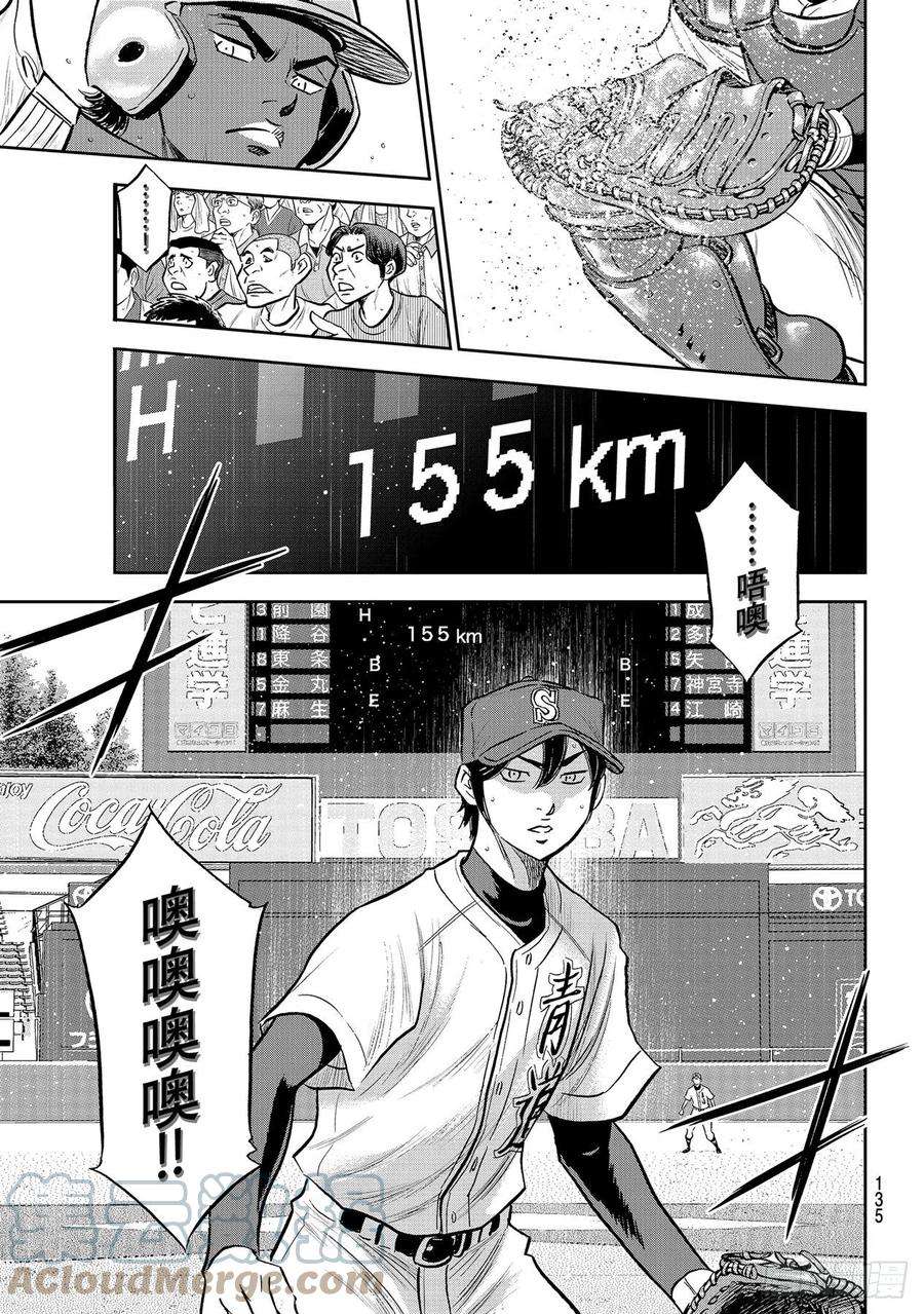 钻石王牌 act2266话 火力全开