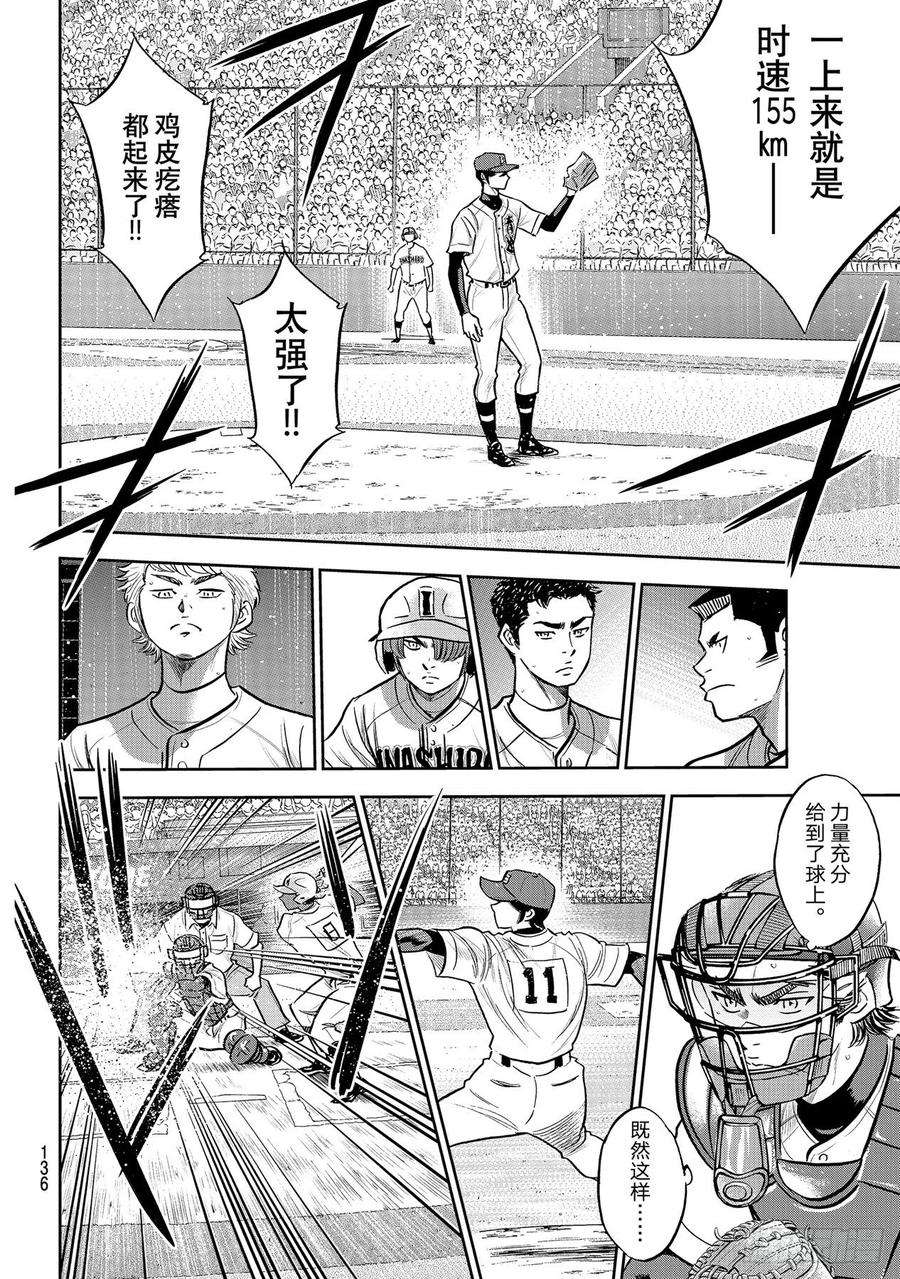 钻石王牌 act2266话 火力全开