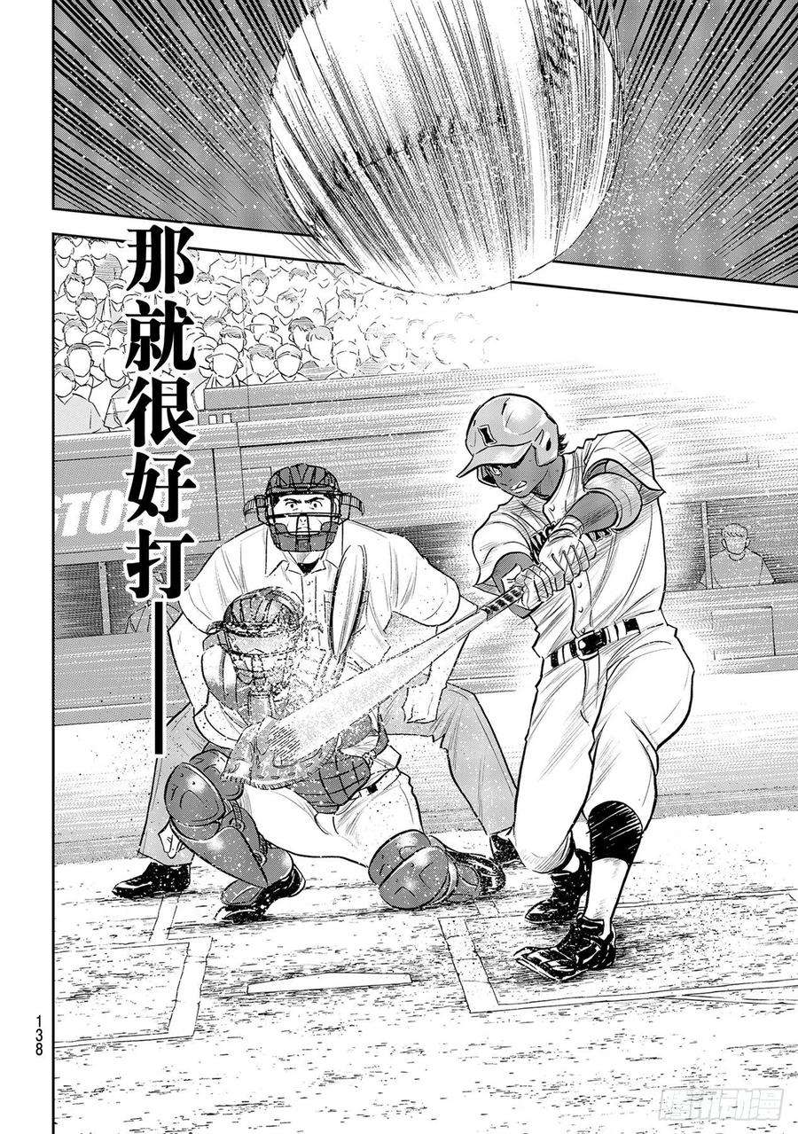 钻石王牌 act2266话 火力全开