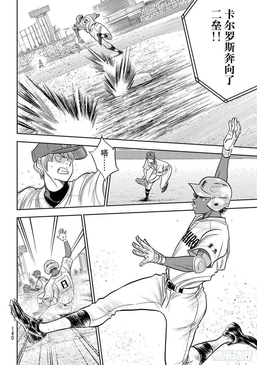 钻石王牌 act2266话 火力全开