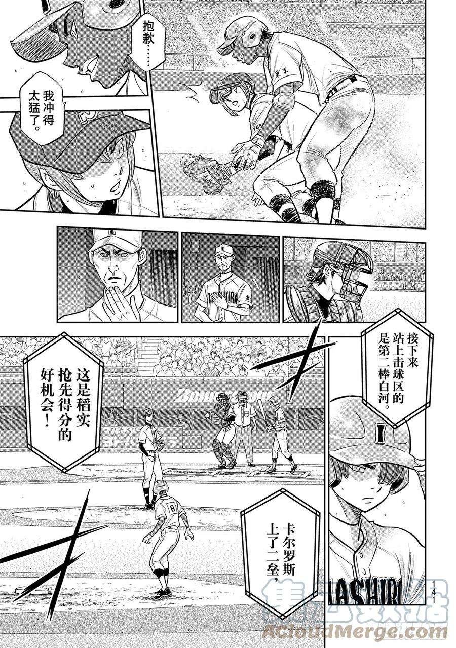 钻石王牌 act2266话 火力全开