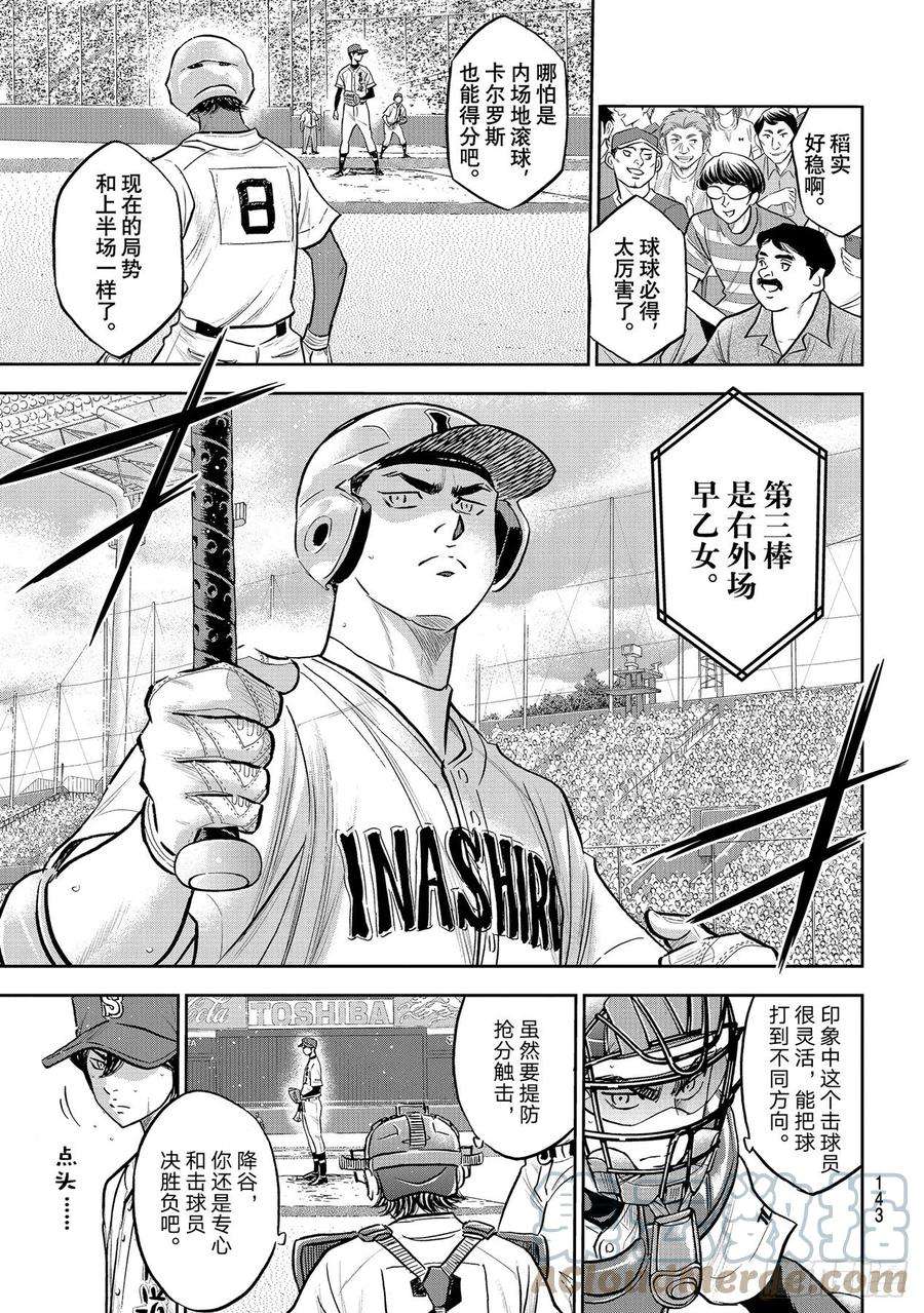 钻石王牌 act2266话 火力全开