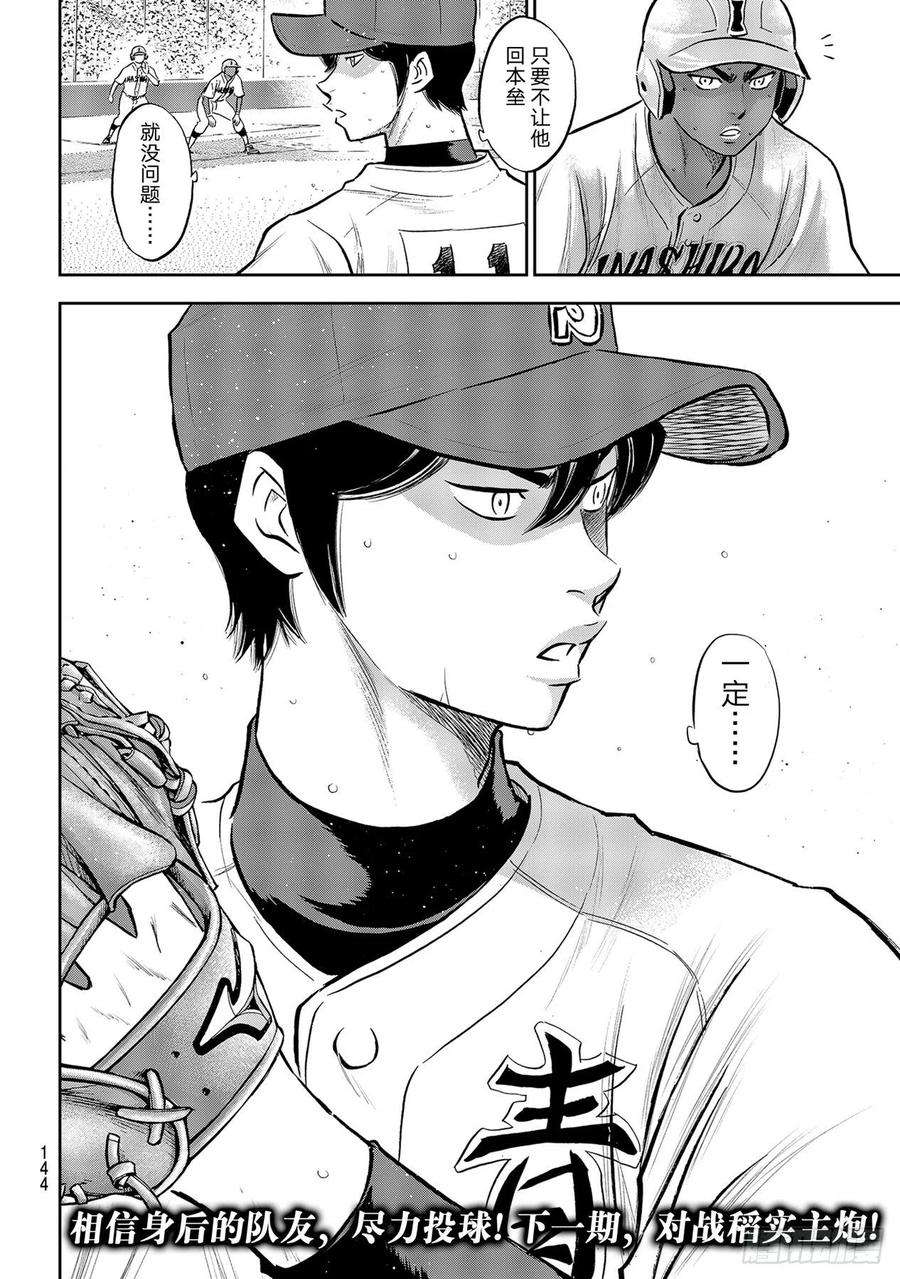 钻石王牌 act2266话 火力全开