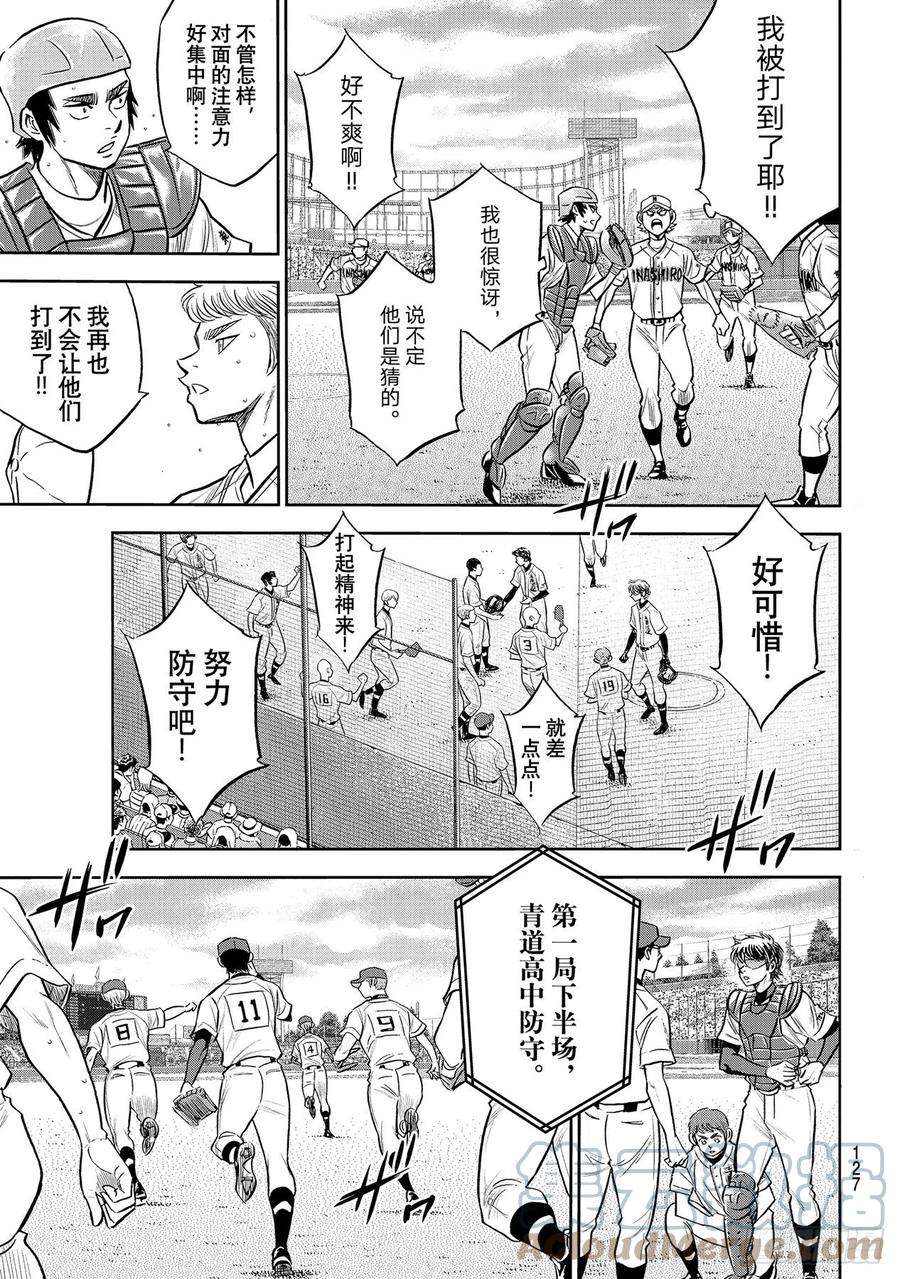 钻石王牌 act2266话 火力全开