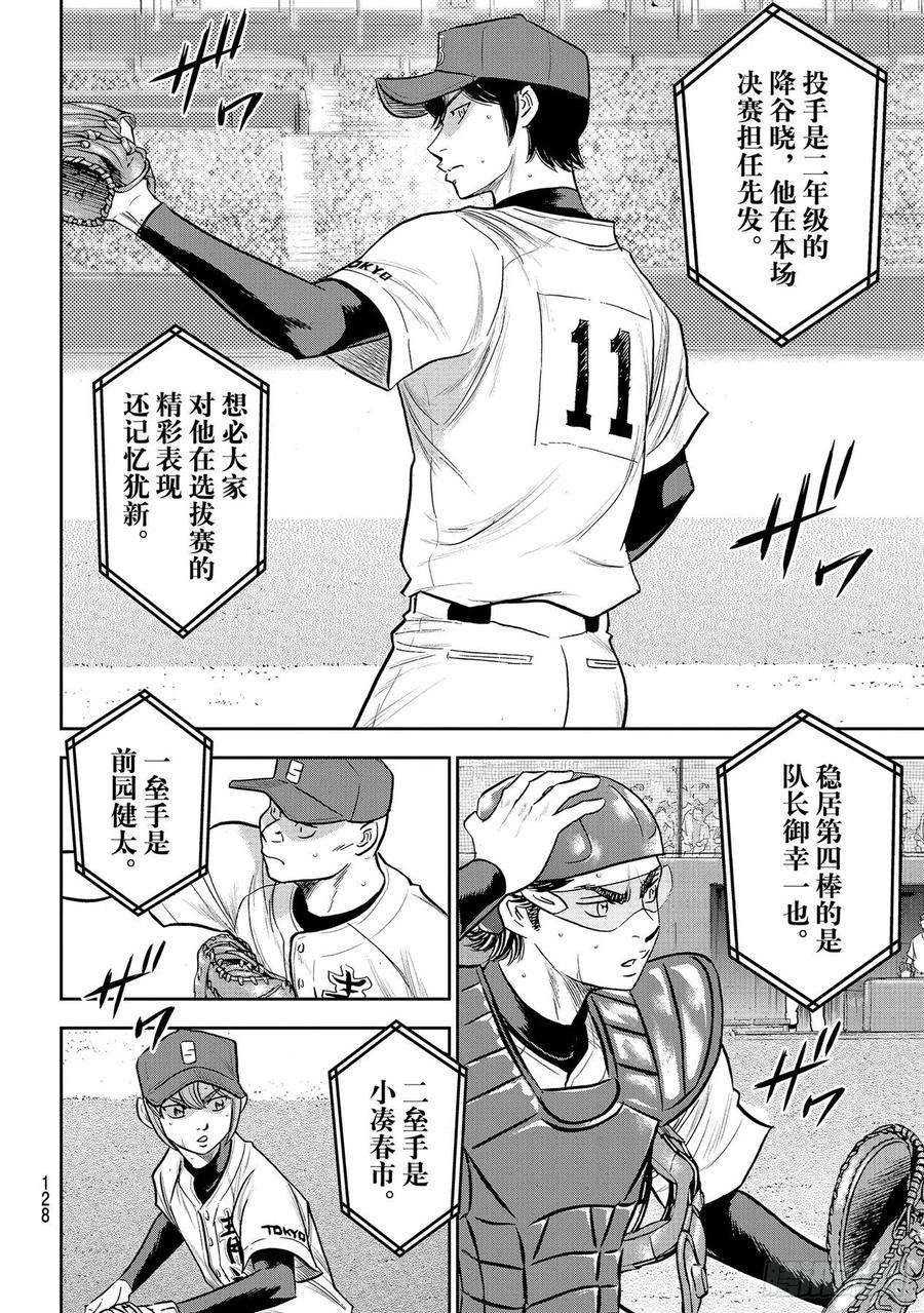 钻石王牌 act2266话 火力全开