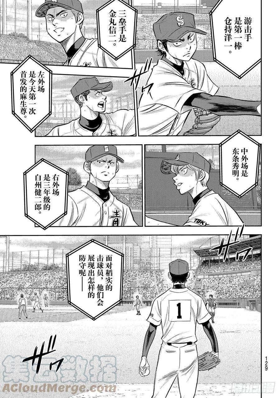 钻石王牌 act2266话 火力全开