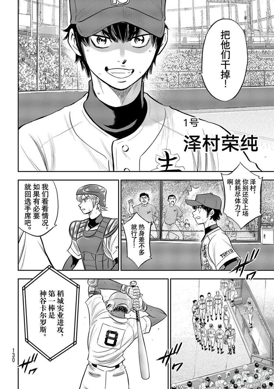钻石王牌 act2266话 火力全开