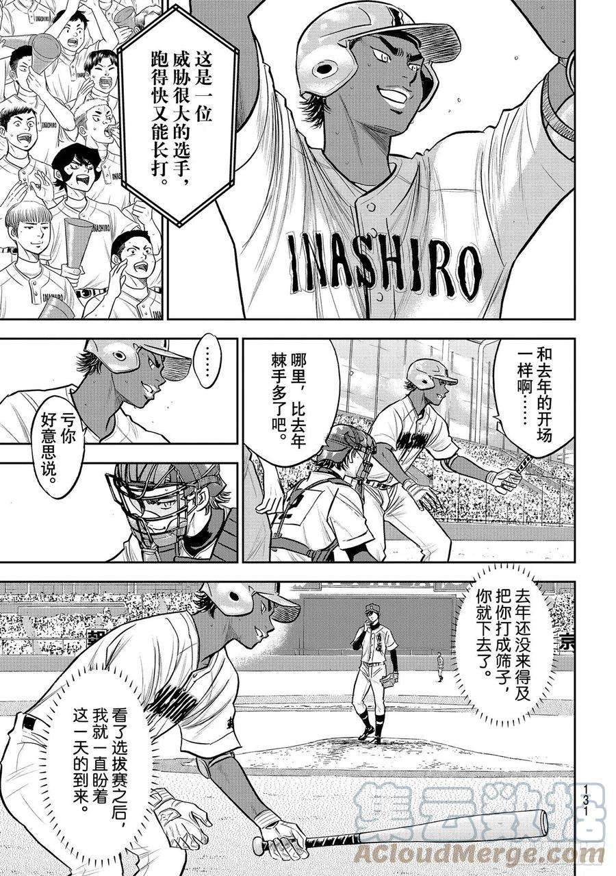 钻石王牌 act2266话 火力全开