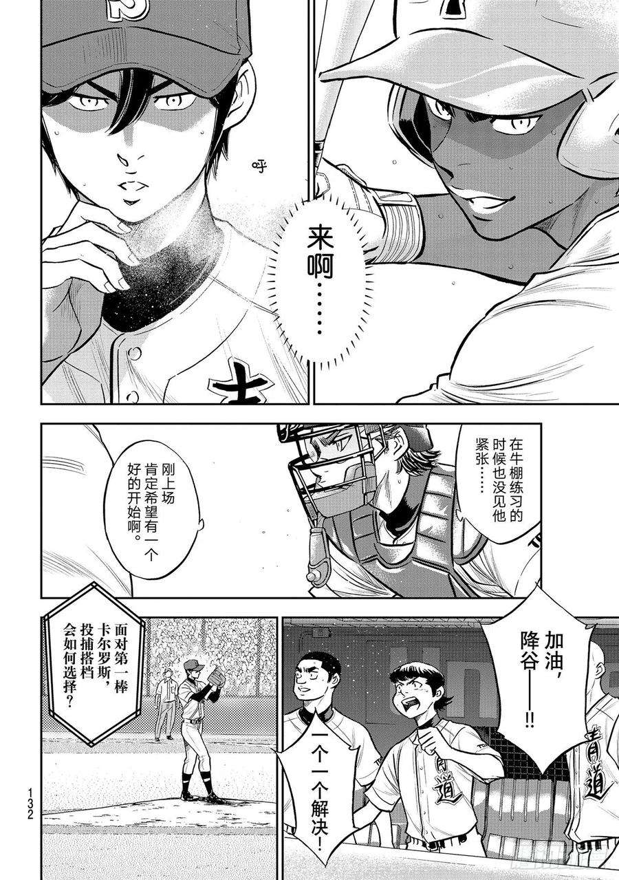 钻石王牌 act2266话 火力全开