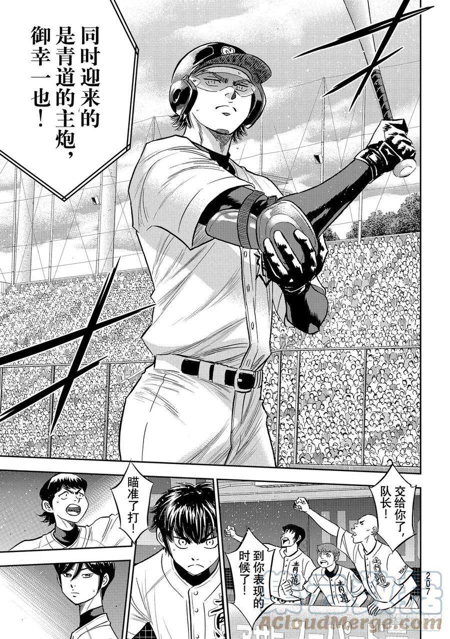 钻石王牌 act2265话 打算