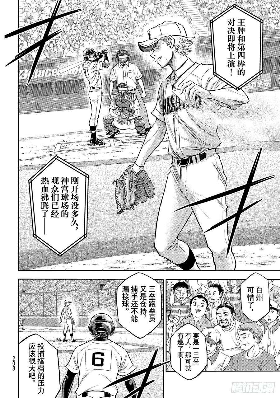钻石王牌 act2265话 打算