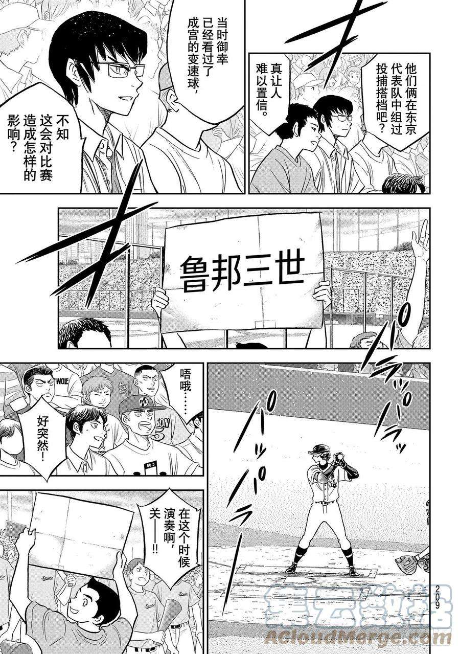 钻石王牌 act2265话 打算