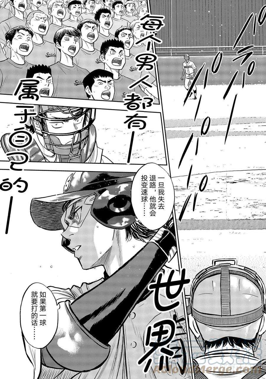 钻石王牌 act2265话 打算