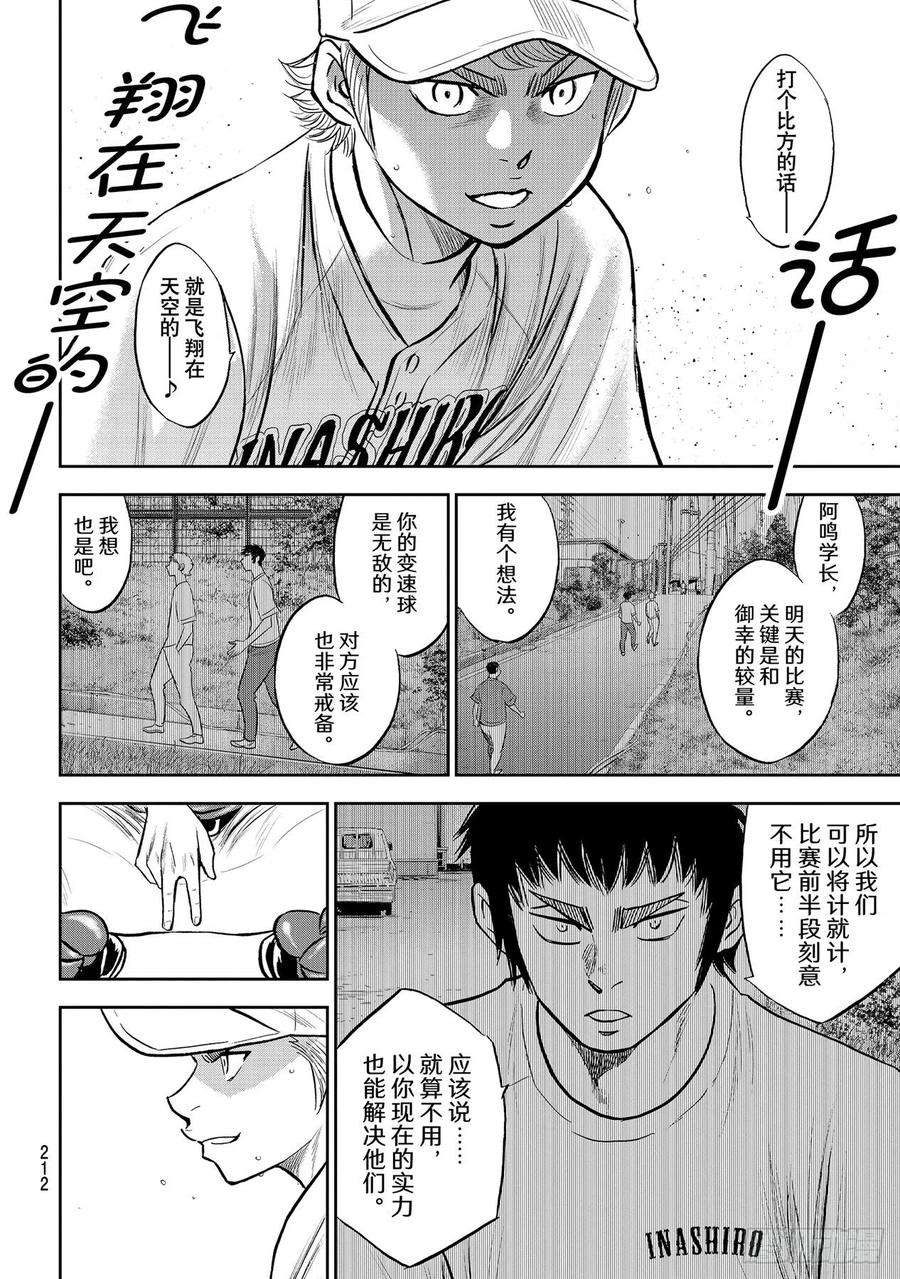 钻石王牌 act2265话 打算