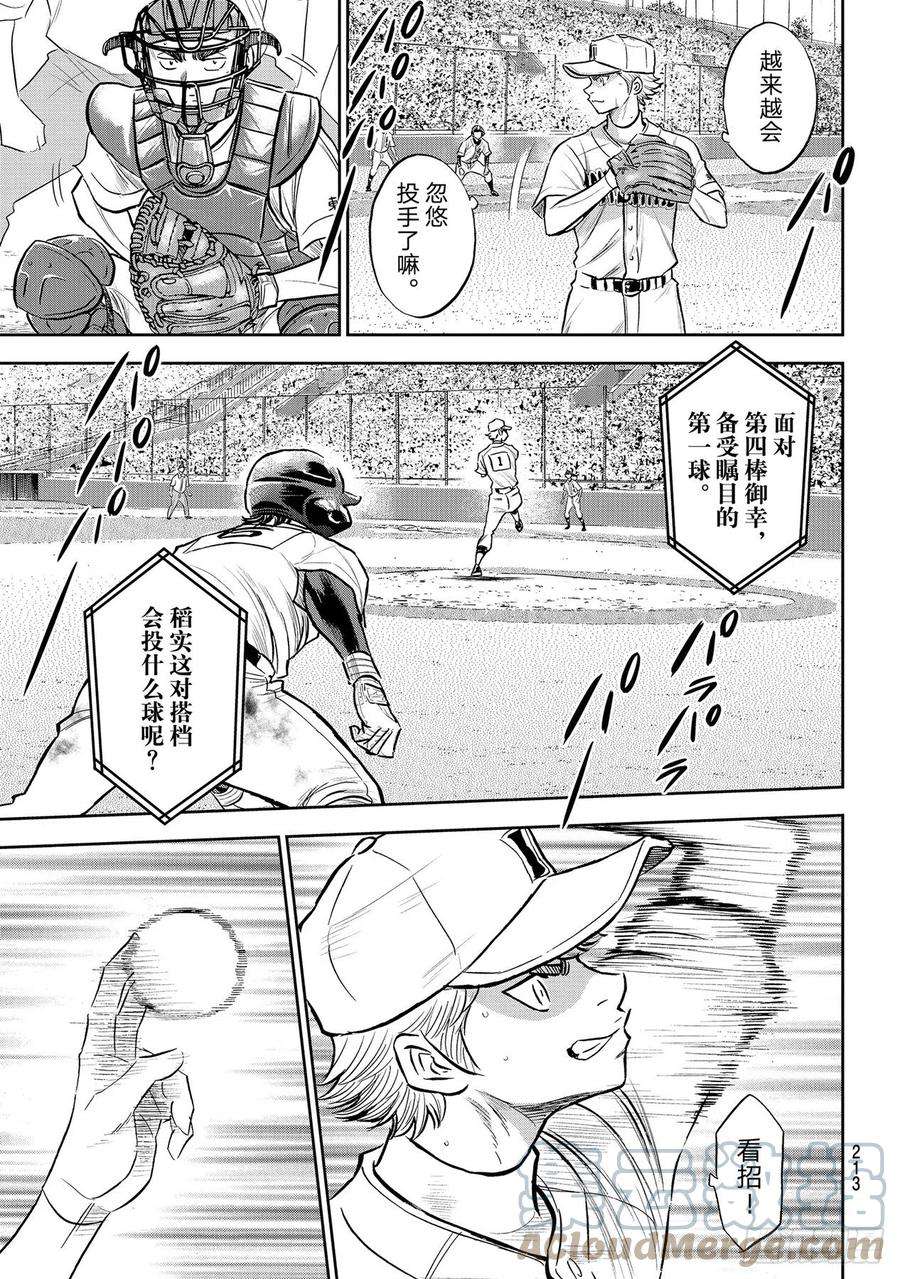 钻石王牌 act2265话 打算