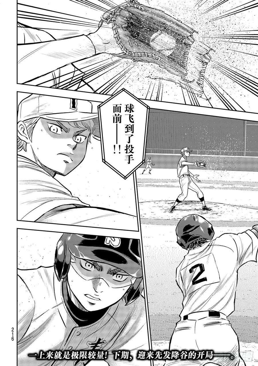 钻石王牌 act2265话 打算