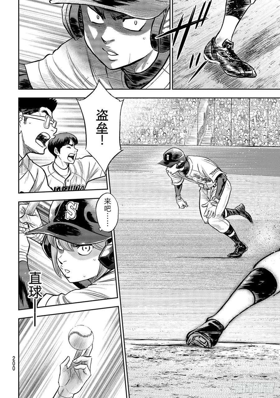 钻石王牌 act2265话 打算