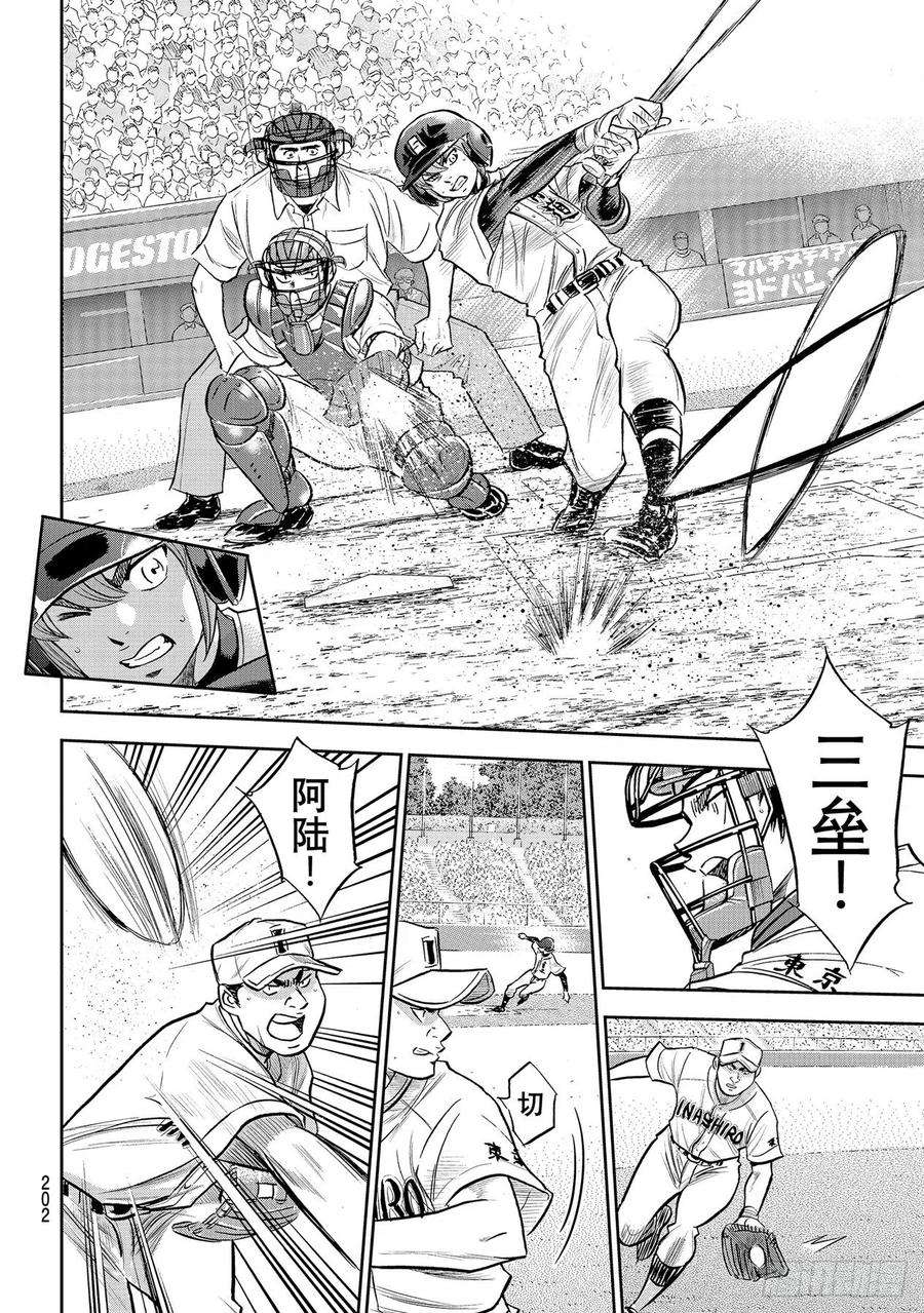 钻石王牌 act2265话 打算