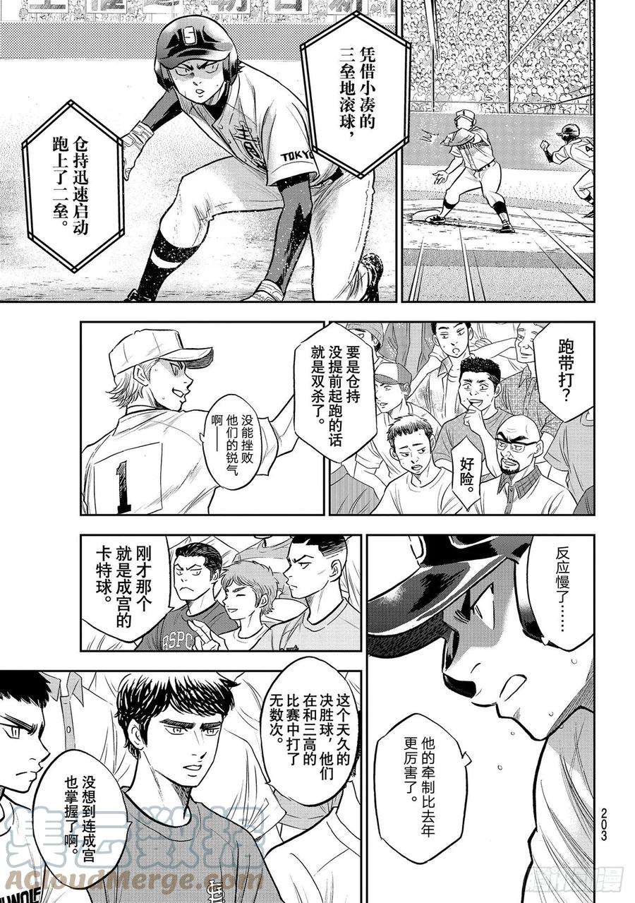钻石王牌 act2265话 打算