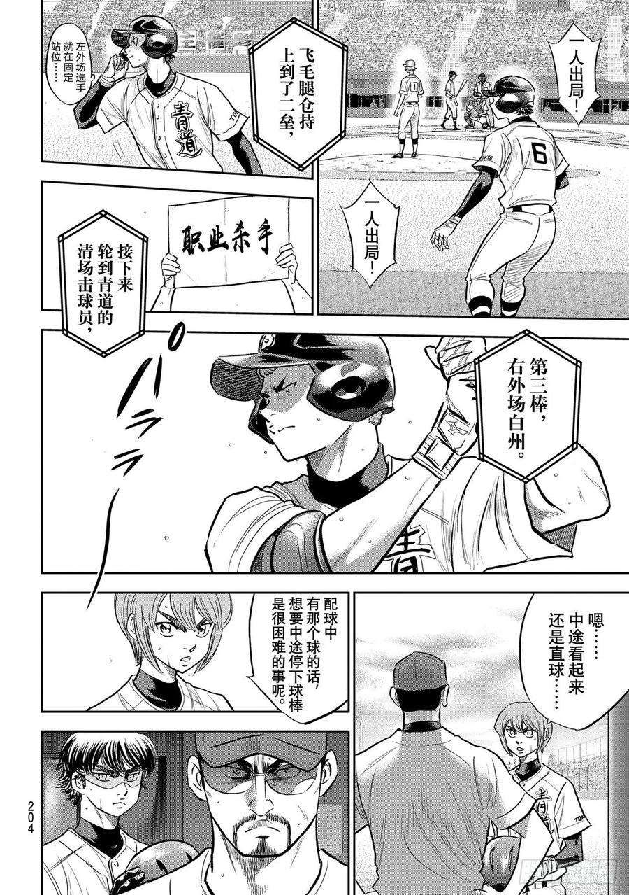 钻石王牌 act2265话 打算