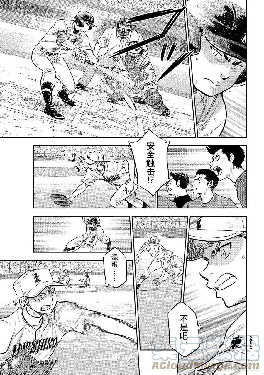 钻石王牌 act2265话 打算