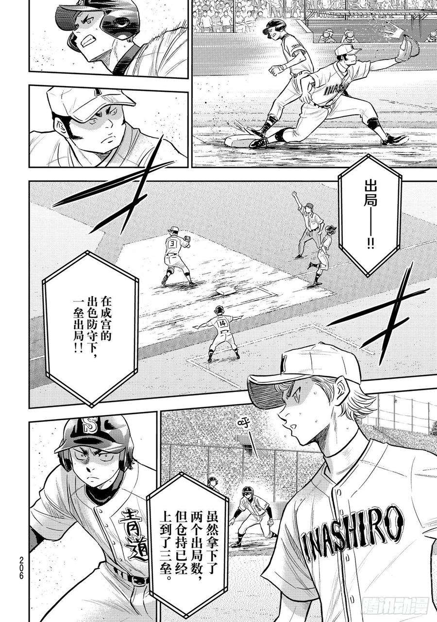 钻石王牌 act2265话 打算