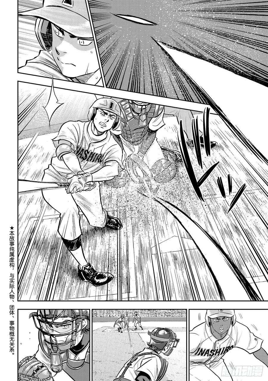 钻石王牌 act2267话 两位投手的开局