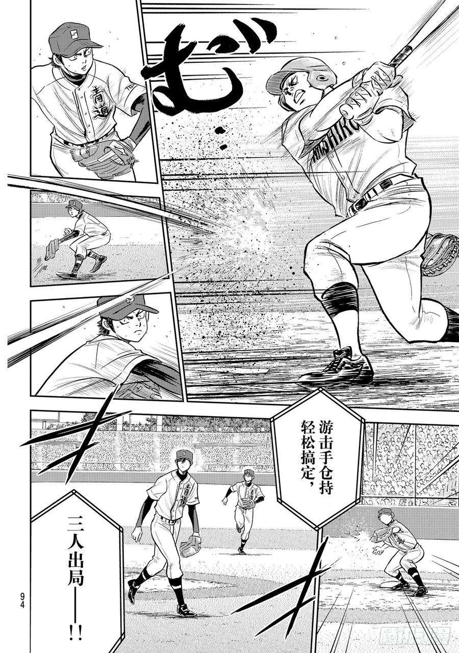 钻石王牌 act2267话 两位投手的开局