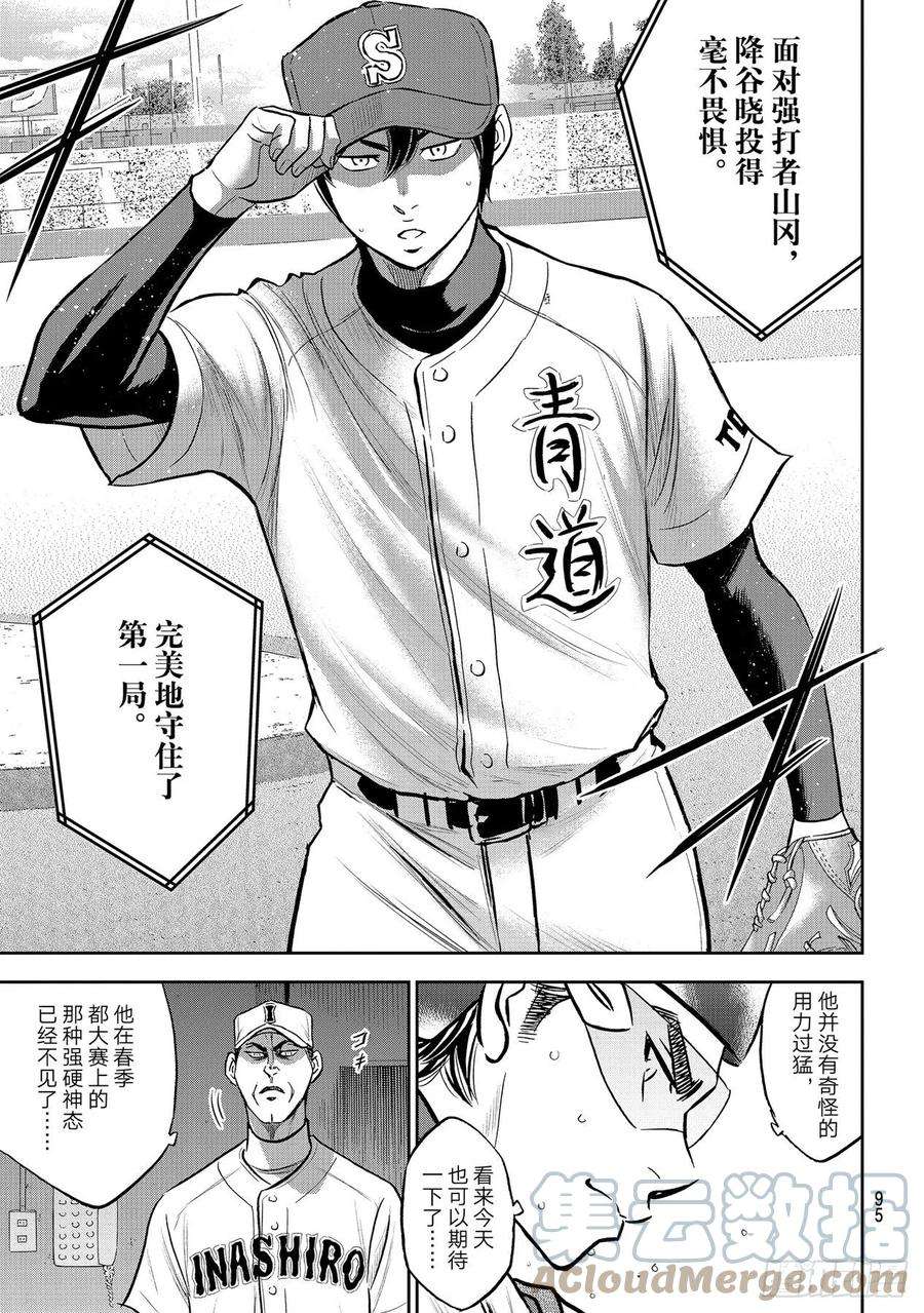 钻石王牌 act2267话 两位投手的开局