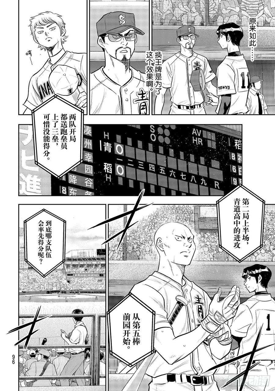 钻石王牌 act2267话 两位投手的开局