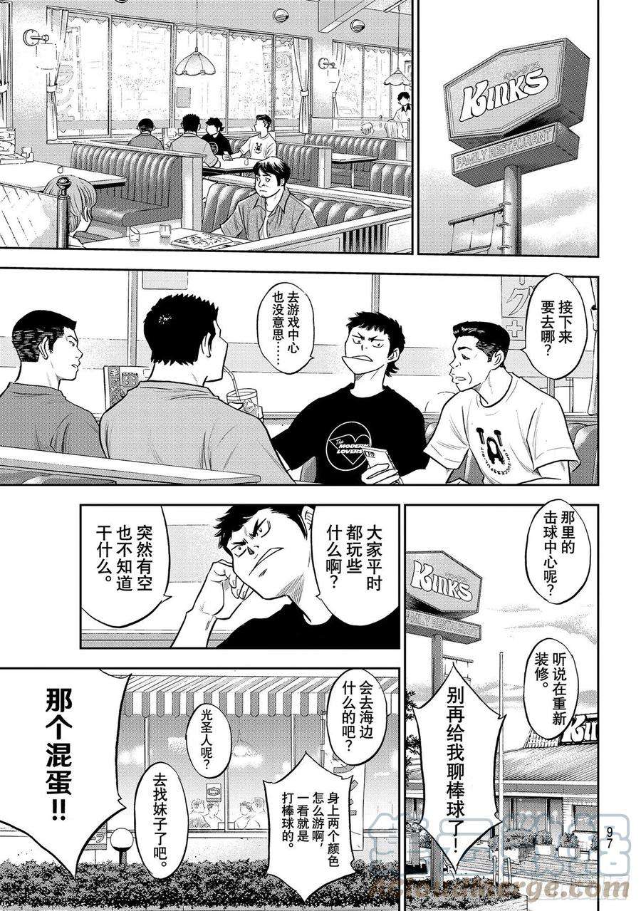 钻石王牌 act2267话 两位投手的开局