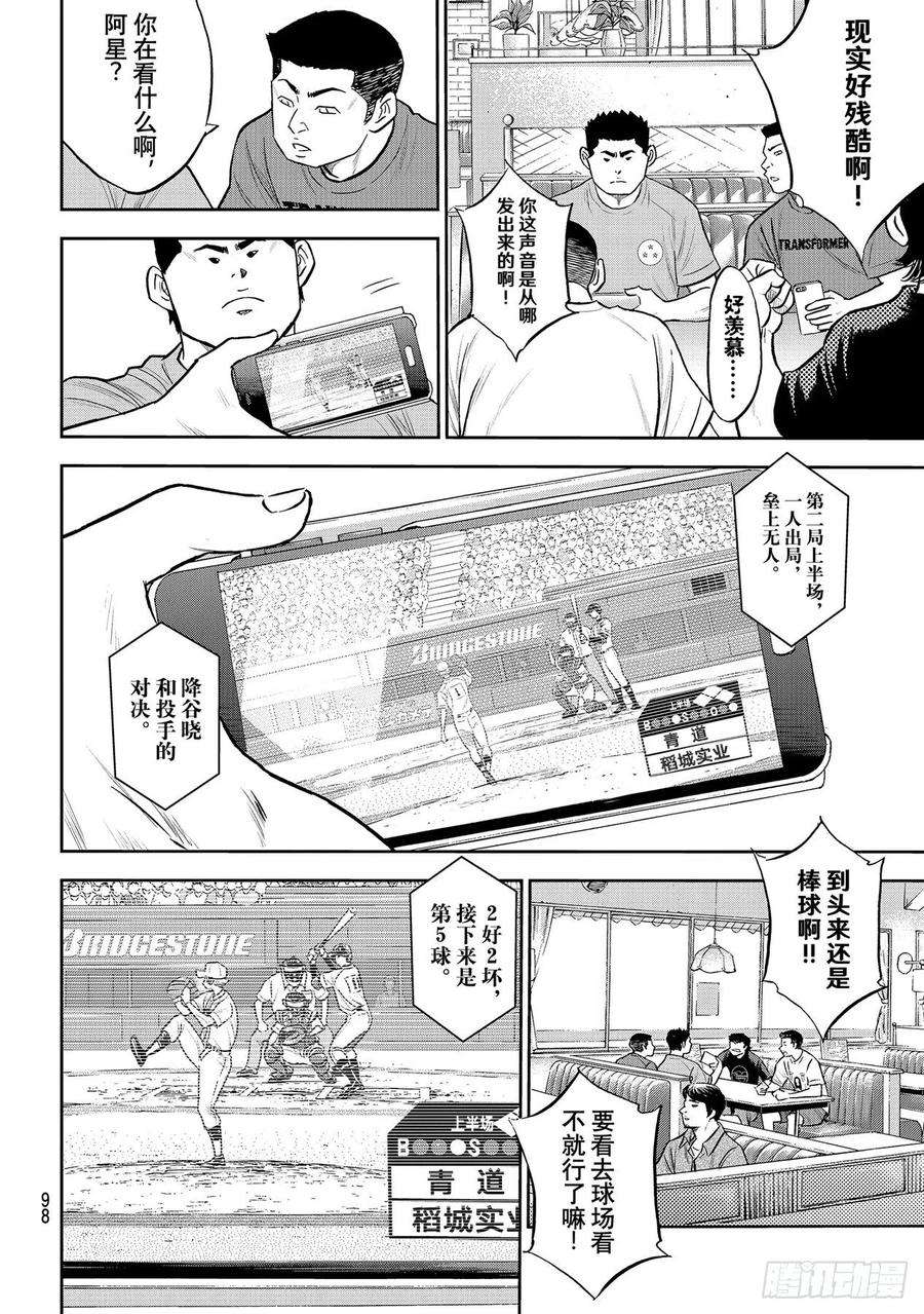 钻石王牌 act2267话 两位投手的开局
