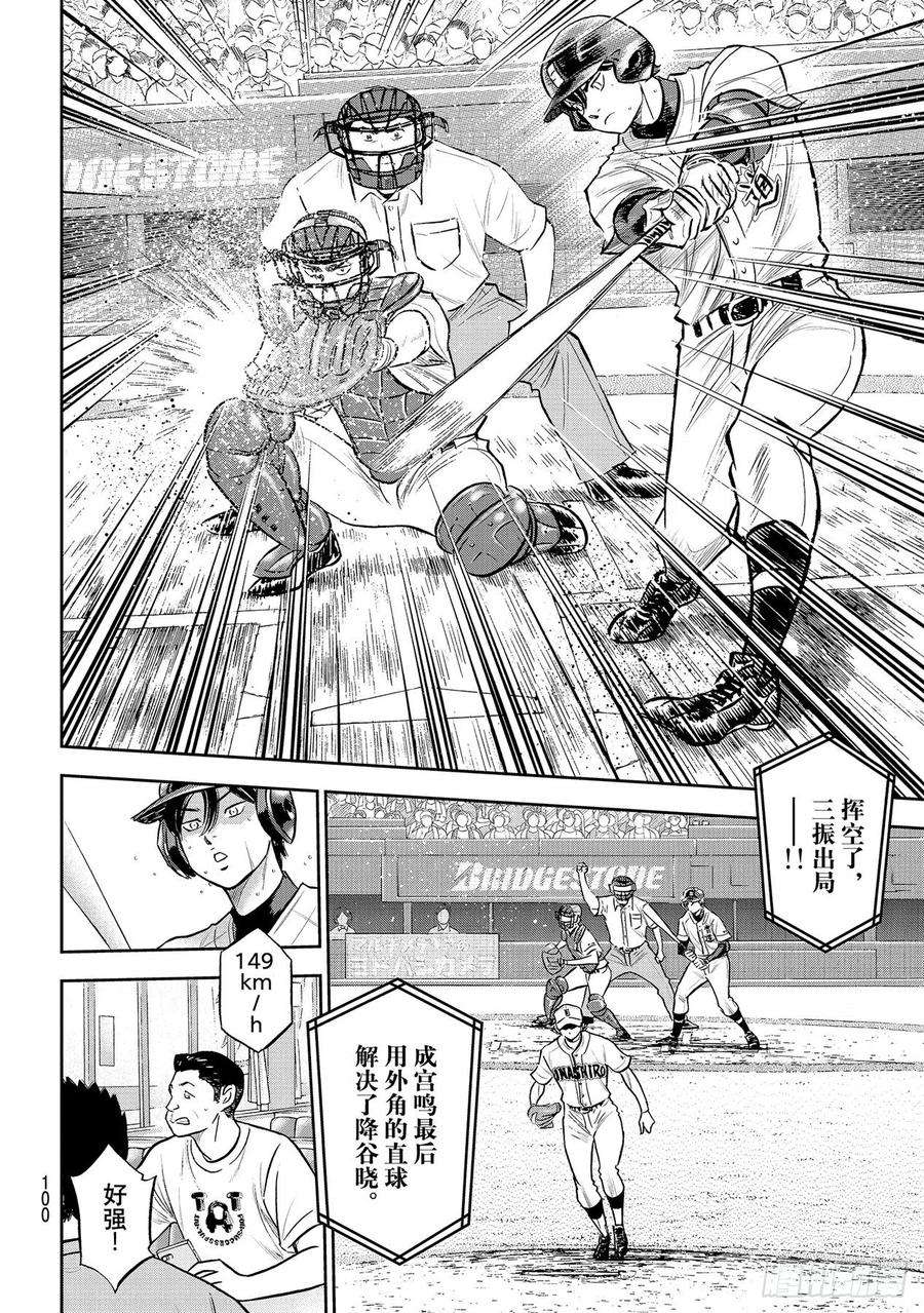 钻石王牌 act2267话 两位投手的开局